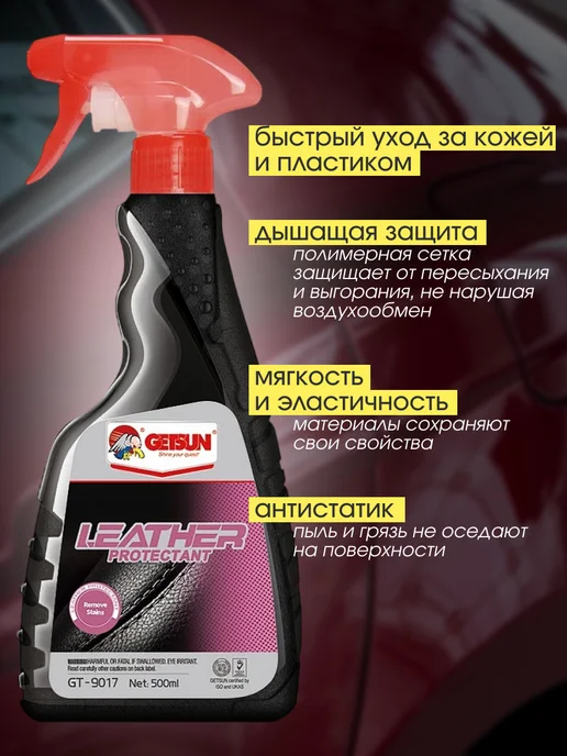 GETSUN Спрей кондиционер для кожи и пластика автомобиля, Спрей, фото 3