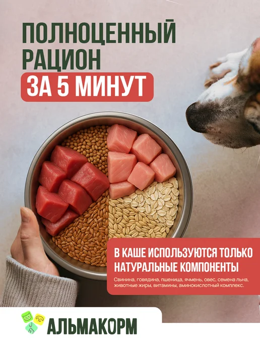 АЛЬМАКОРМ Каша для собак свинина с говядиной 5кг, 5 кг, фото 2