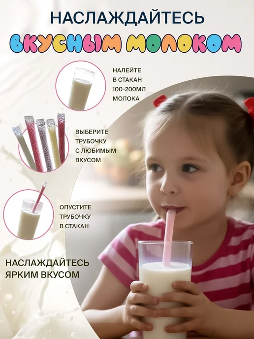 Magic Moo Трубочки для молока с разным вкусом 30шт, 30 шт, фото 4