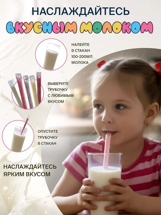 Magic Moo Трубочки для молока с разным вкусом 30шт, 30 шт, фото 8