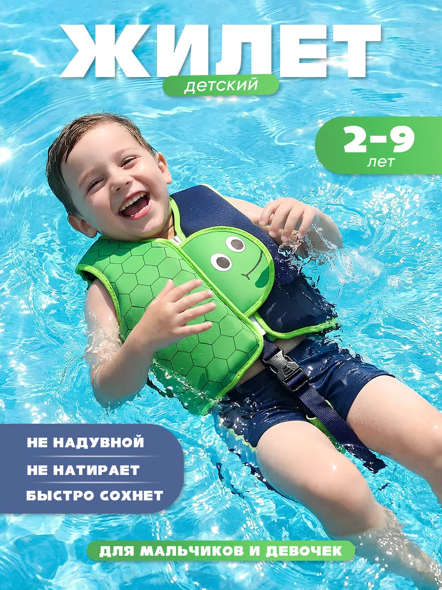 Детский плавательный жилет для купания