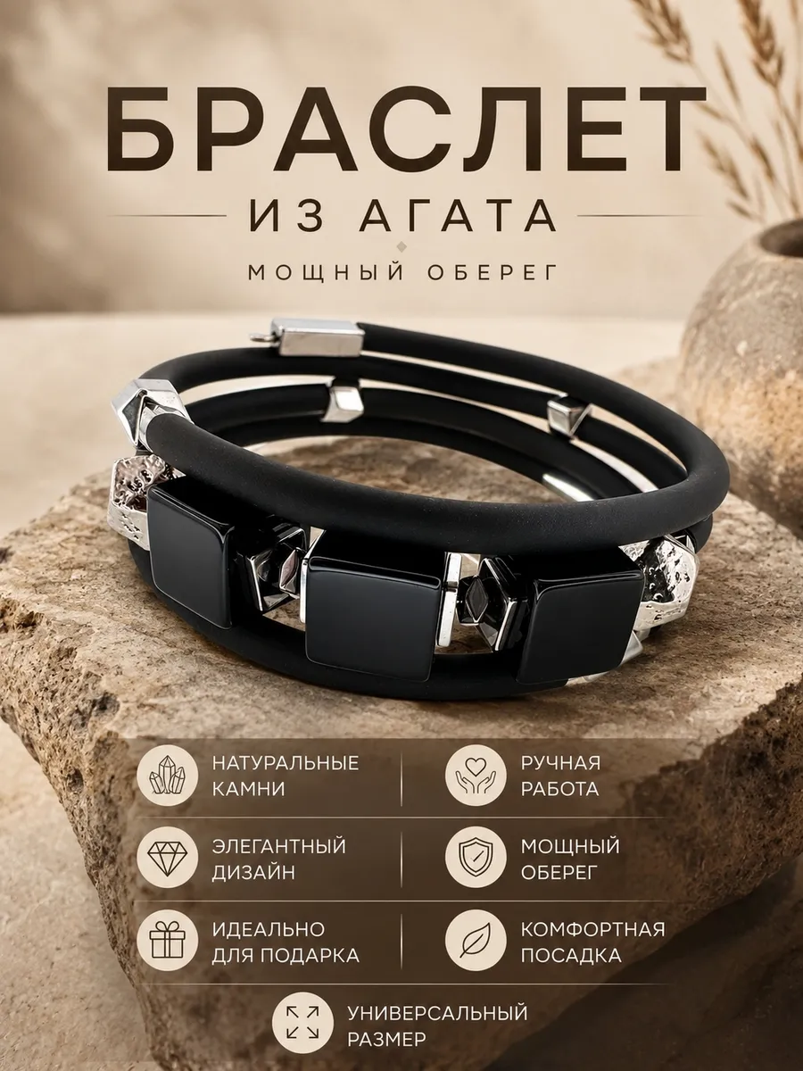 Браслет из натуральных камней с агатом