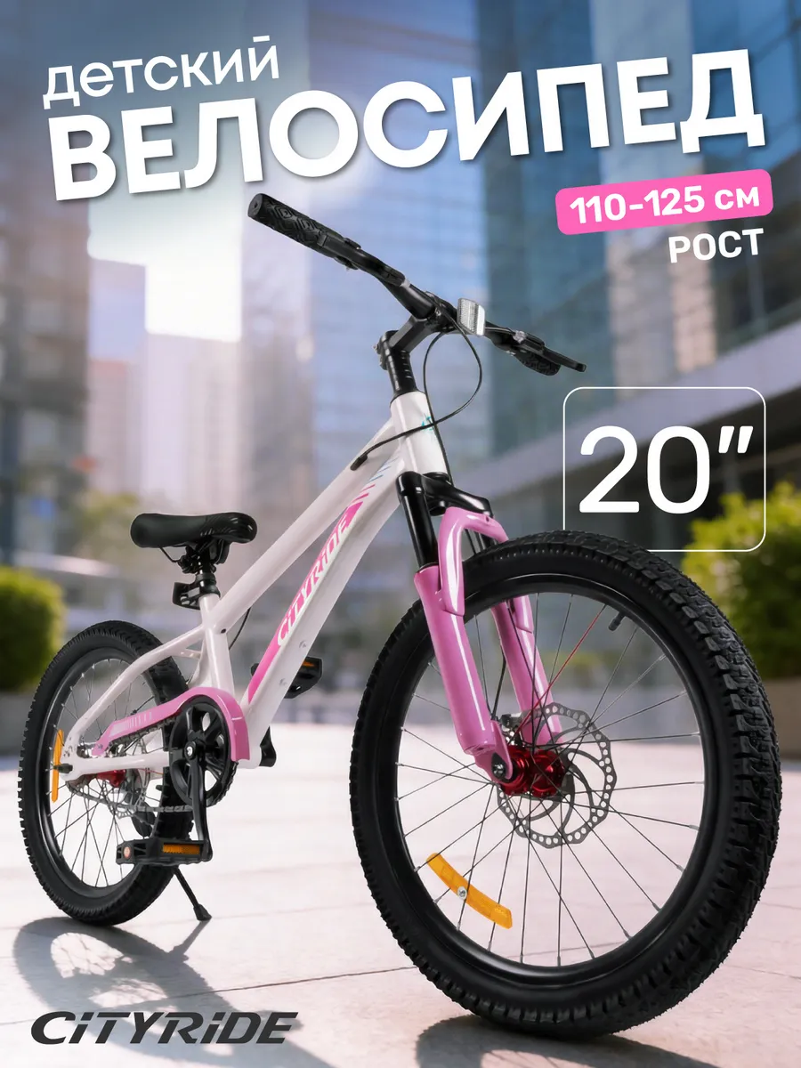 Велосипед детский двухколесный CITYRIDE 20 дюймов