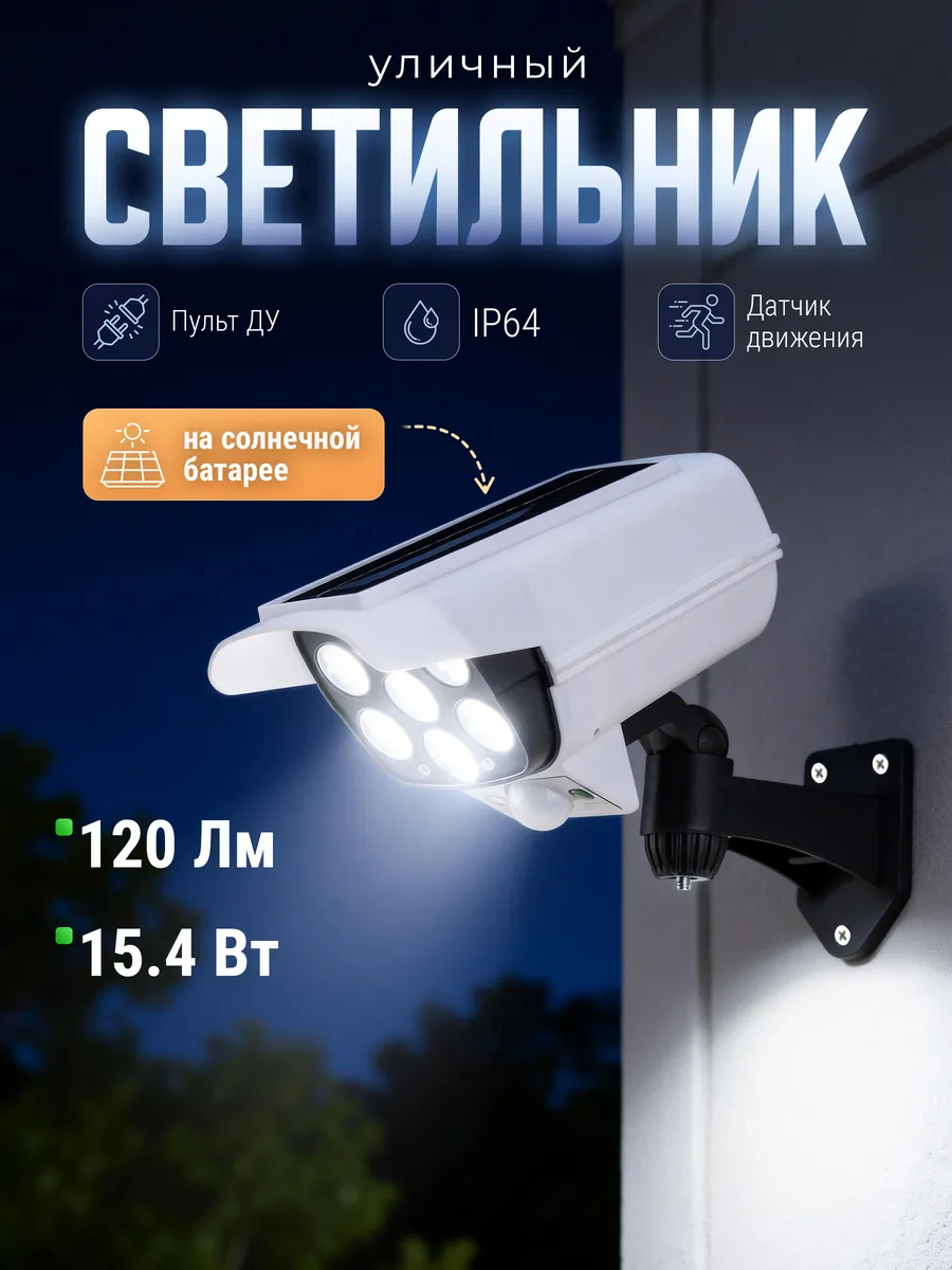 Светильник уличный с датчиком движения, холодный свет