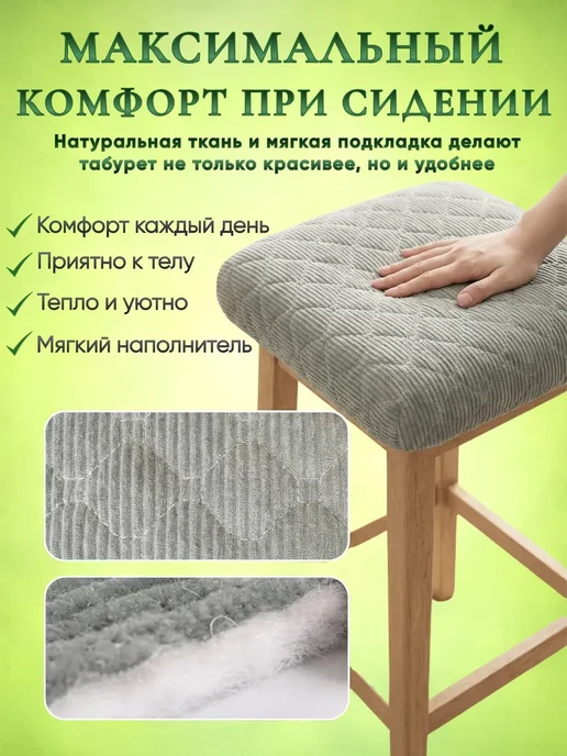 bonitinho Чехол на табурет круглый квадратный на резинке 33-40см, 4шт, 4 шт, фото 2