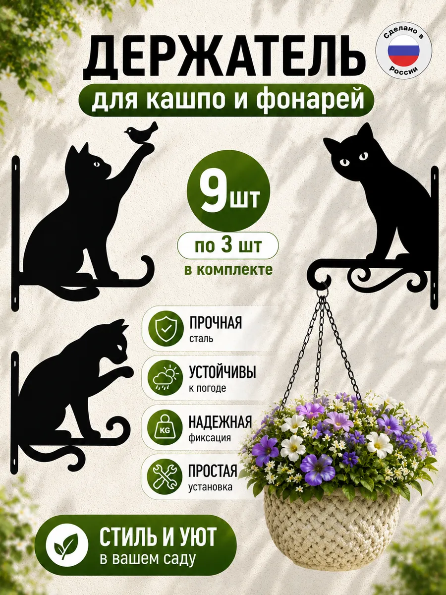 Держатель кронштейн для кашпо настенный 9 шт
