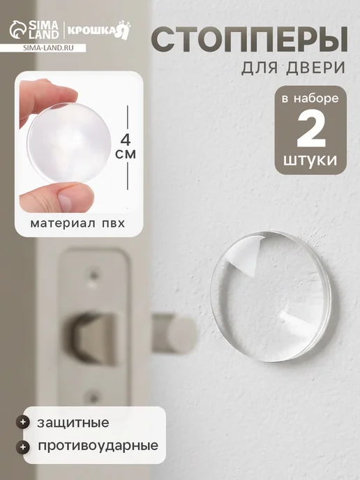 Крошка Я Противоударные накладки мебели защитные 2 шт, 2 шт
