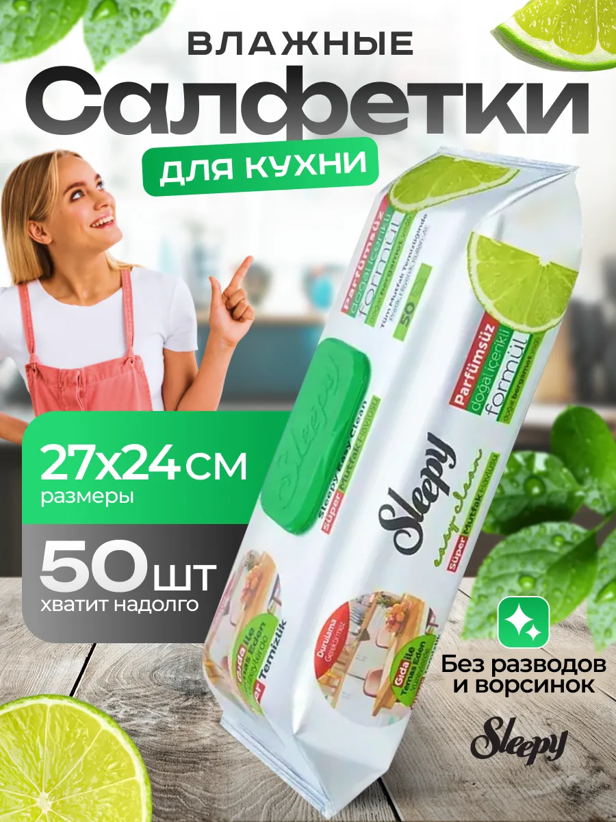 Влажные салфетки для уборки дома