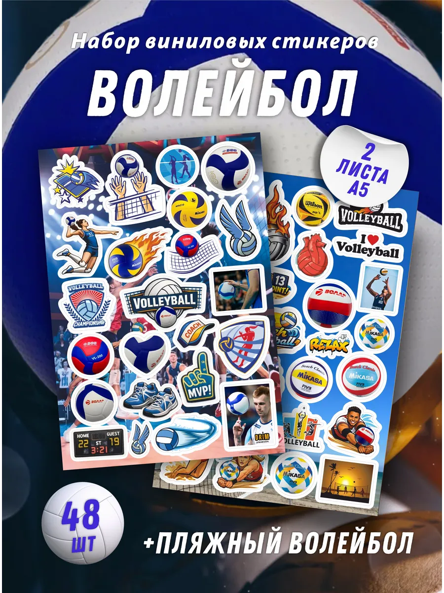 Стикеры Волейбол Volleyball