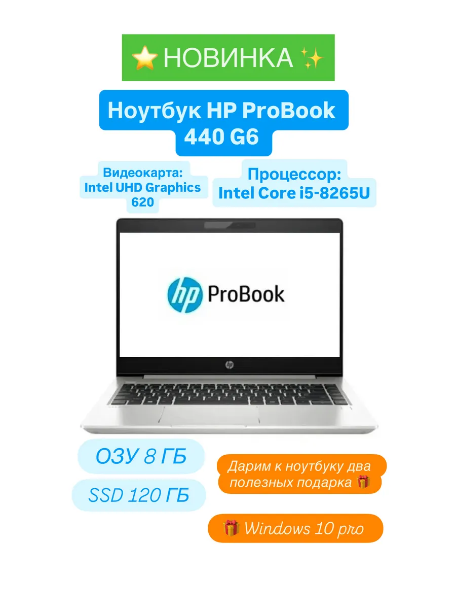 Ноутбук ProBook 440 G6 i5-8265U 8 120 HP 851195557 купить за 19 453 ₽ в интернет‑магазине Wildberries