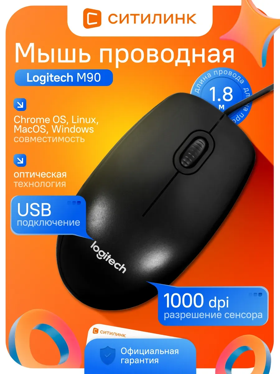 Мышь M90 черный оптическая (1000dpi) USB (2but)