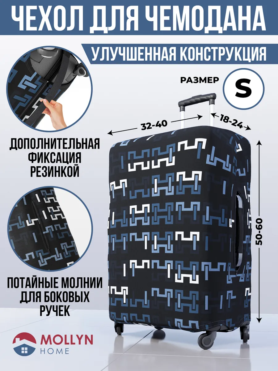 Чехол на чемодан S