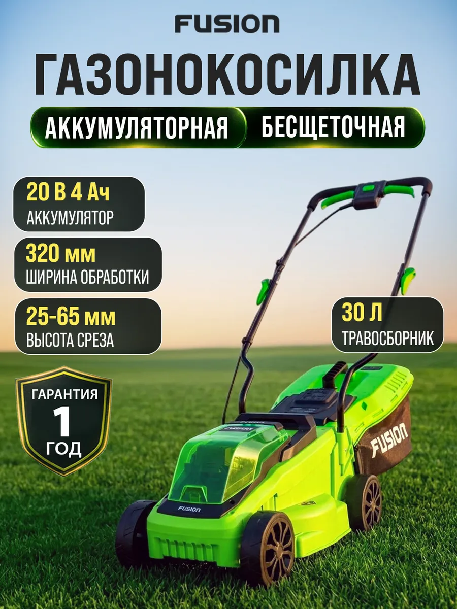 Газонокосилка аккумуляторная с травосборником 30л, 4000 мАч