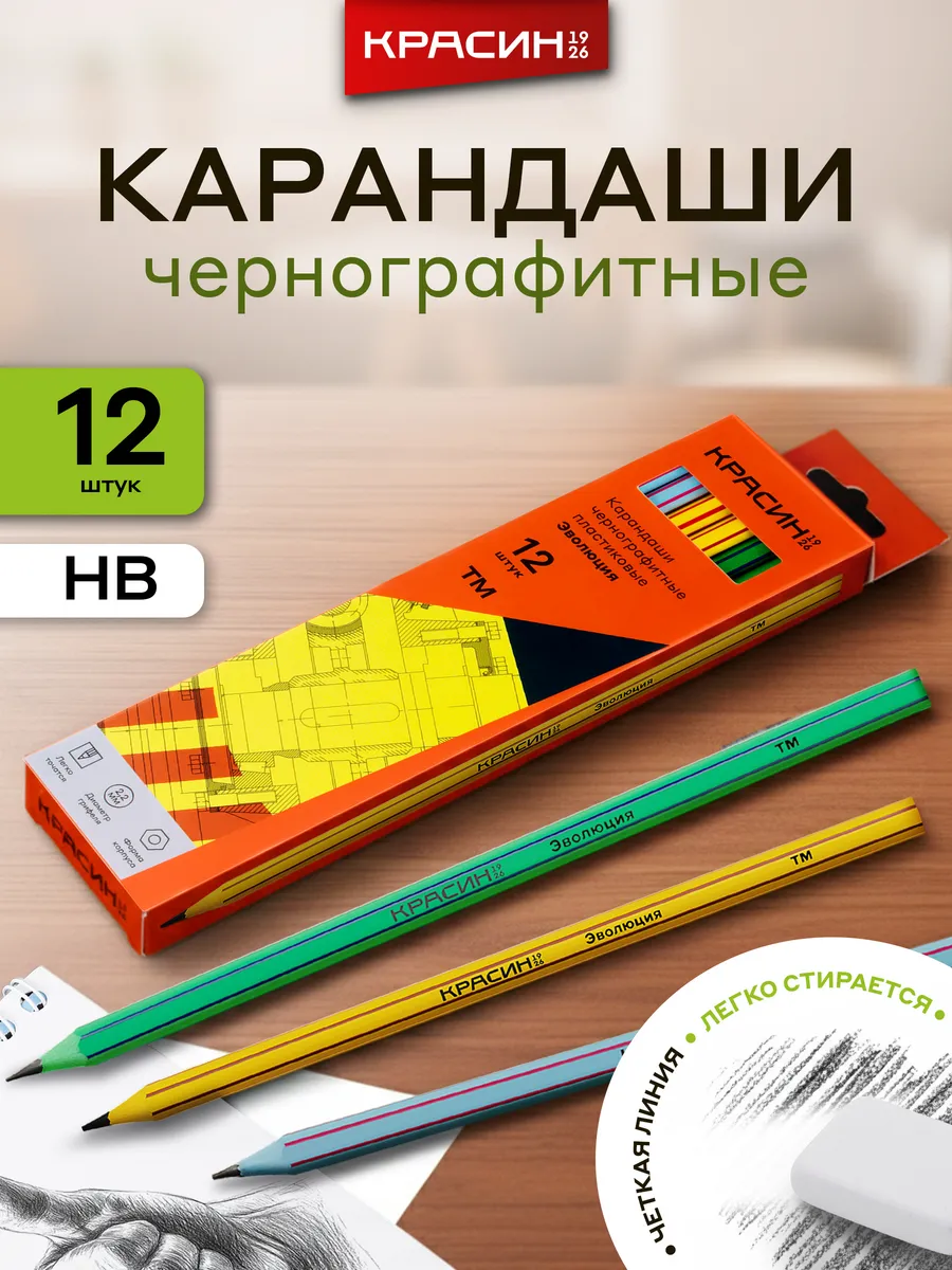 Карандаши простые чернографитные HB для рисования 12 шт