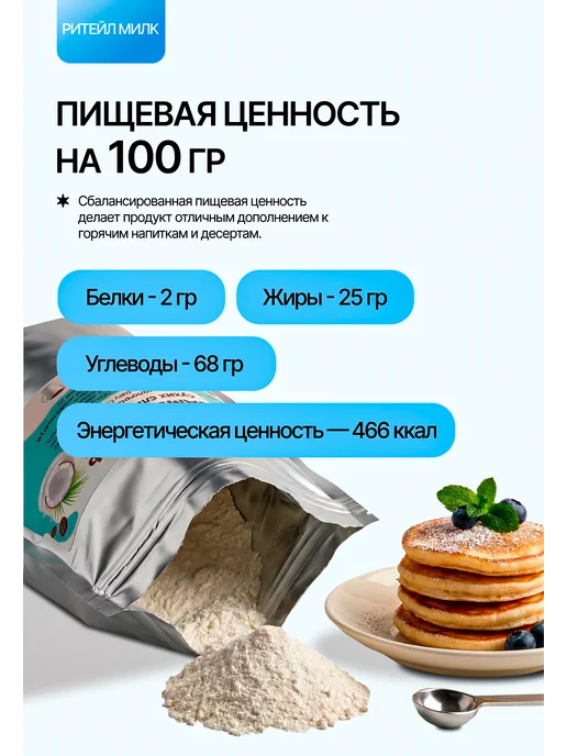 Кокосовые сливки сухие 750гр, 500 г, фото 6