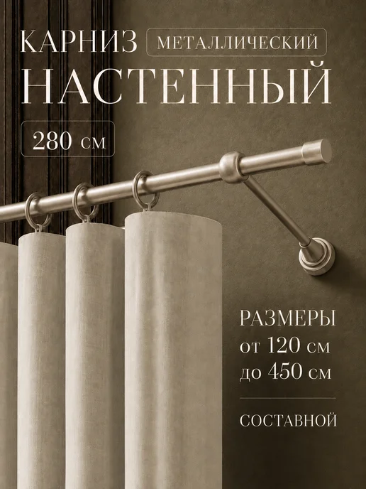 Peora Карниз для штор 160 см однорядный металлический, серый
