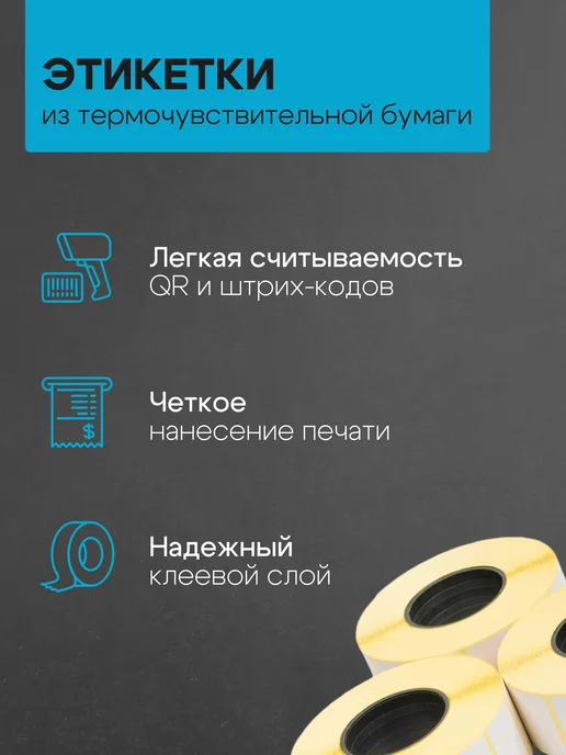 ЧЕКМАСТЕР Термоэтикетка 30*20 6 рулонов по 1600 шт, 30x20, 1600 шт, фото 3