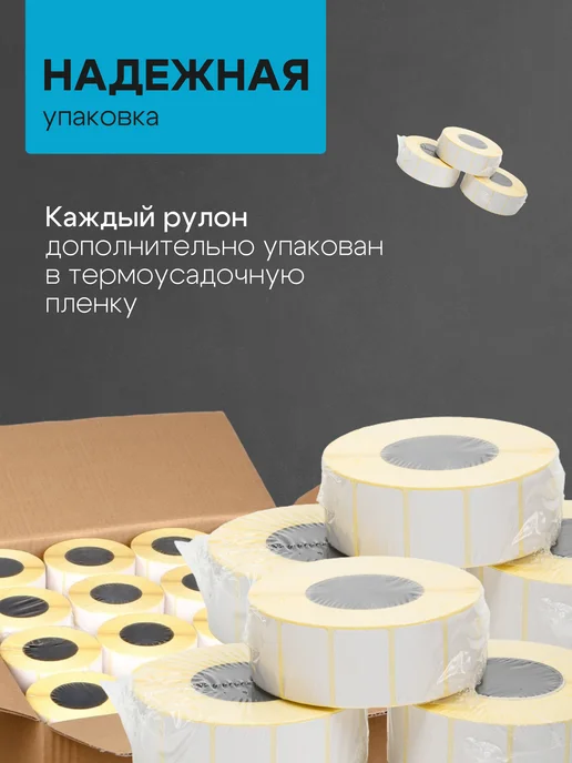 ЧЕКМАСТЕР Термоэтикетка 30*20 6 рулонов по 1600 шт, 30x20, 1600 шт, фото 4