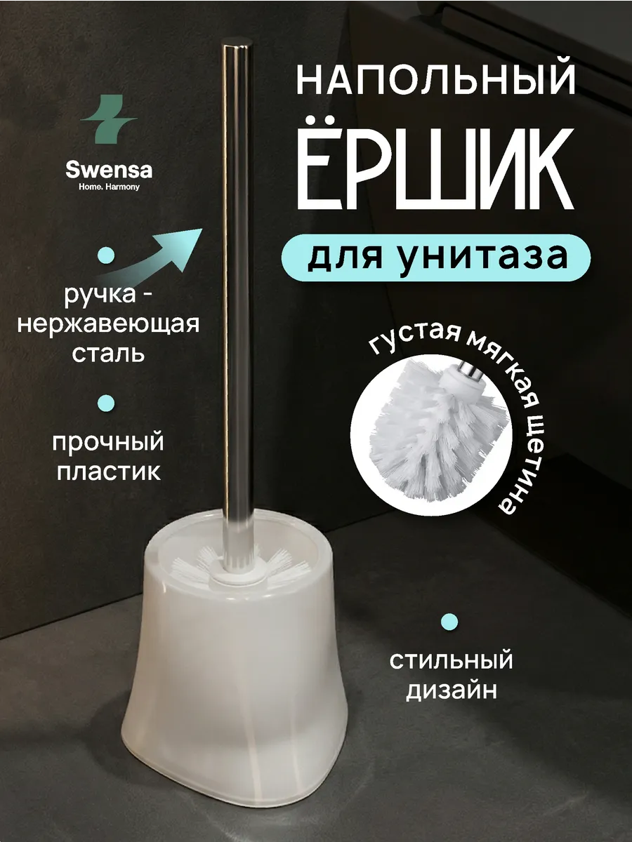 Ершик для унитаза белый
