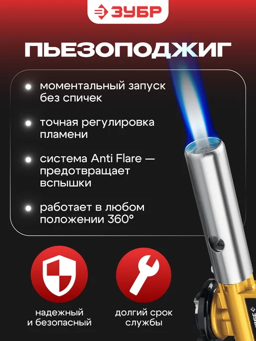 ЗУБР Горелка газовая с пьезоподжигом 1300°C, с пьезоподжигом ГПМ-800 1300, фото 5