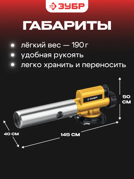 ЗУБР Горелка газовая с пьезоподжигом 1300°C, с пьезоподжигом ГПМ-800 1300, фото 7