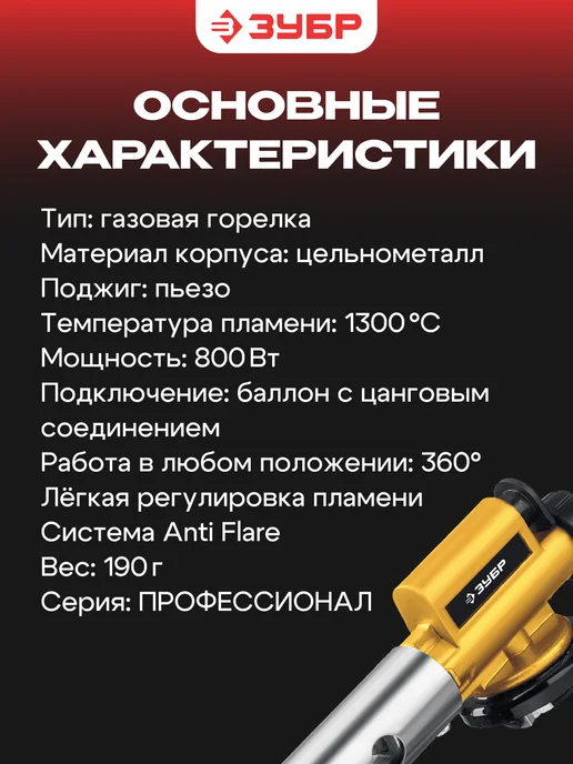 ЗУБР Горелка газовая с пьезоподжигом 1300°C, с пьезоподжигом ГПМ-800 1300, фото 8