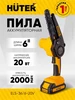 Электропила аккумуляторная ELS-36 6-20V 2 Ah HUTER 851216617 купить за 2 533 ₽ в интернет‑магазине Wildberries
