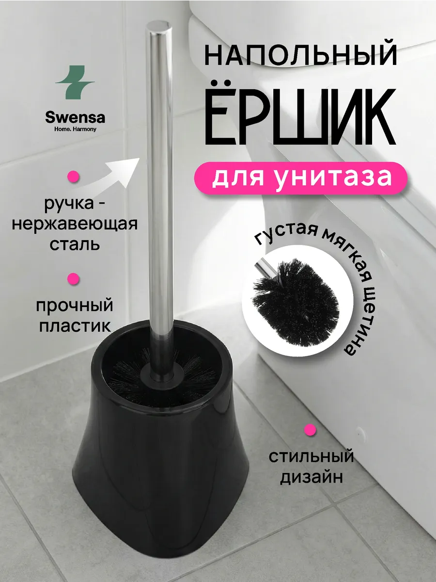 Ершик для унитаза черный