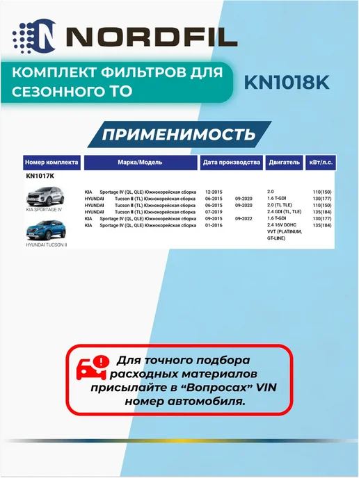 NORDFIL Комплект фильтров для ТО HYUNDAI Tucson 2 KIA Sportage 4, вариант, фото 2
