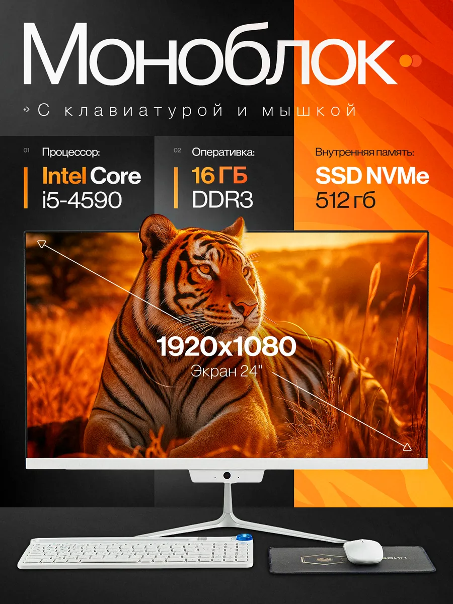 Моноблок 24 дюйма Intel i5 4590 16 Гб RAM 512 GB SSD Белый
