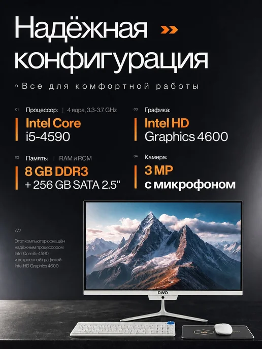 DWO Моноблок 24 дюйма Intel i5 4590 8 Гб RAM 256 GB SSD Белый, 8 ГБ, 256 ГБ, фото 5
