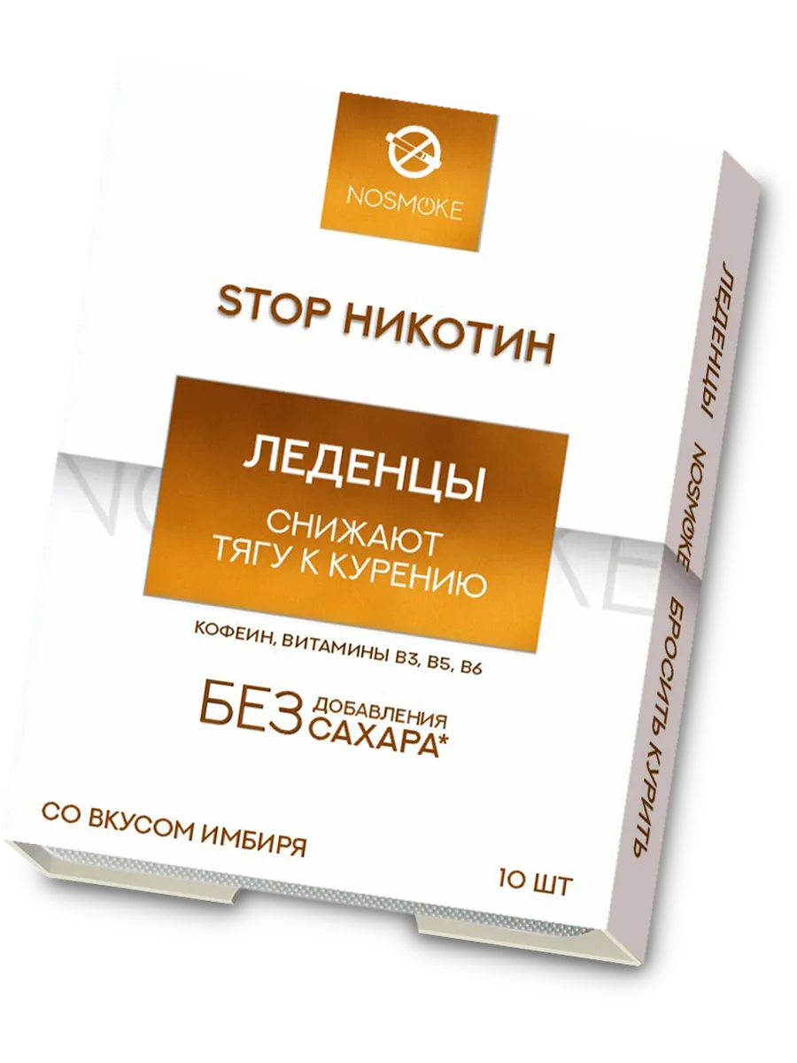 Леденцы для снижения тяги к курению с имбирем, 10шт