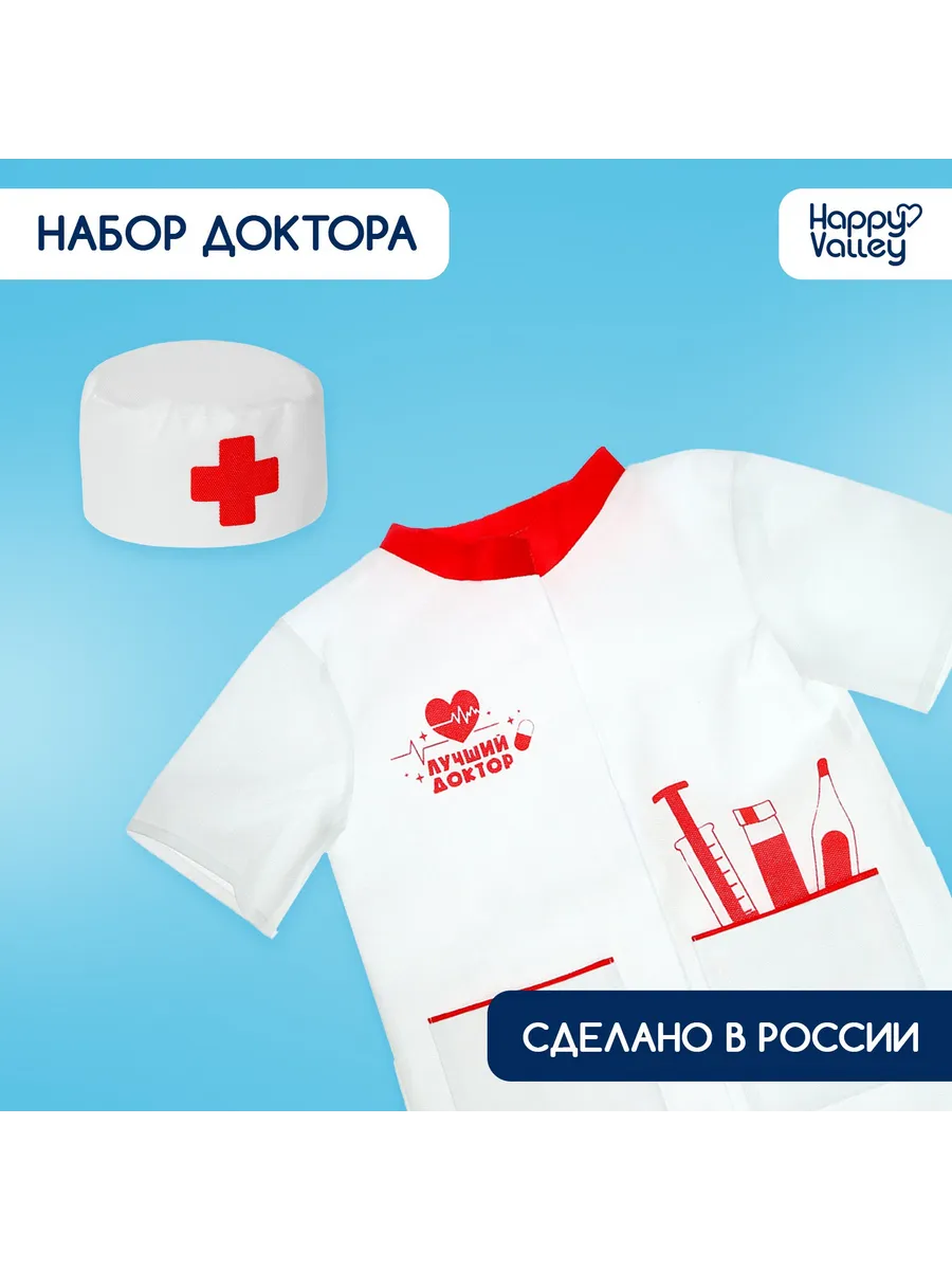 Детский карнавальный костюм Доктор Врач для утренника
