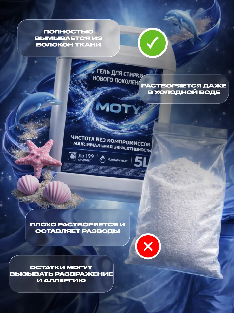 Гель для стирки MOTY 5л морской бриз фото 4