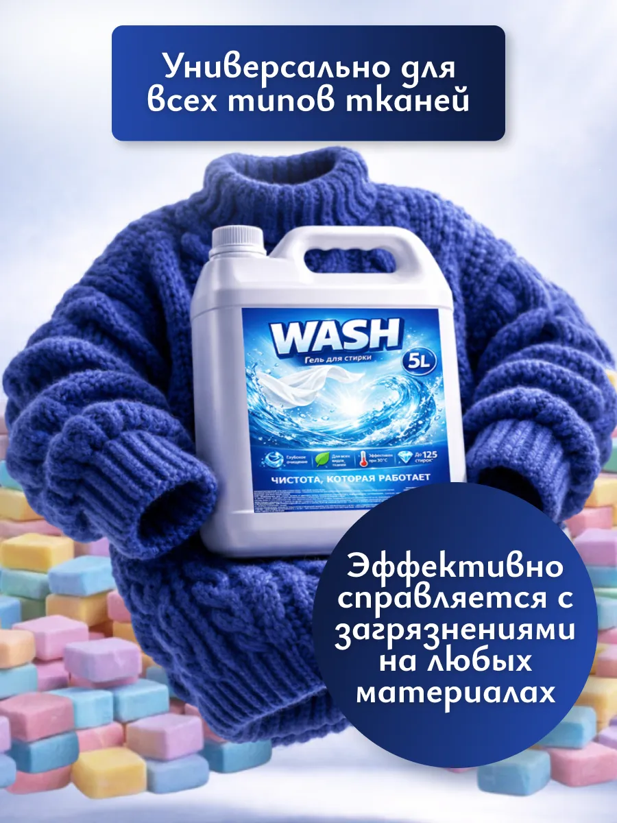 Гель для стирки WASH 5л бабл гам фото 2