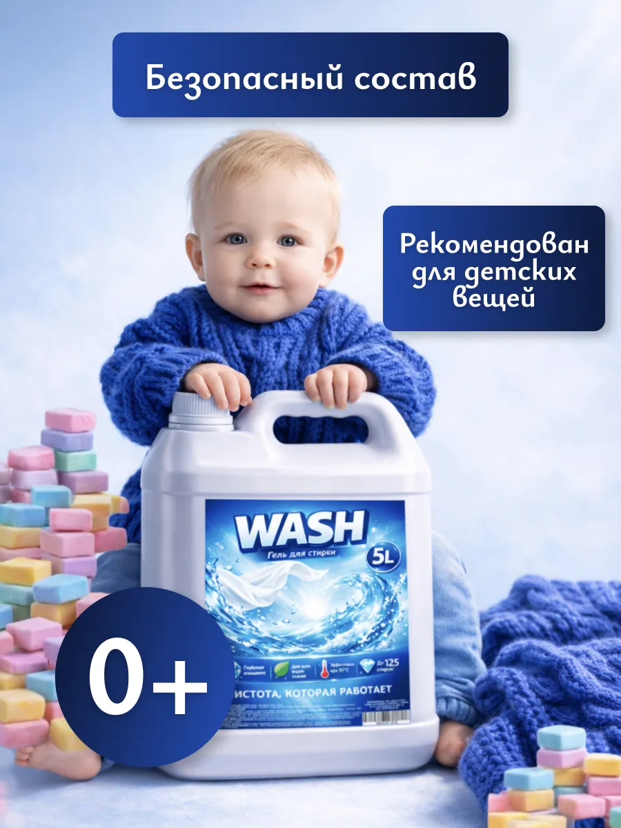 Гель для стирки WASH 5л бабл гам фото 4