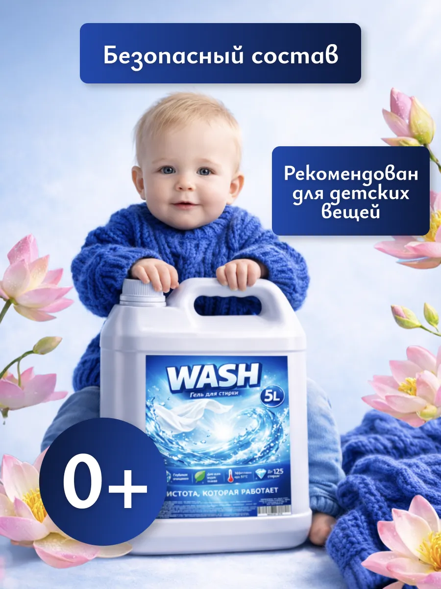 Гель для стирки WASH 5л лотос фото 4