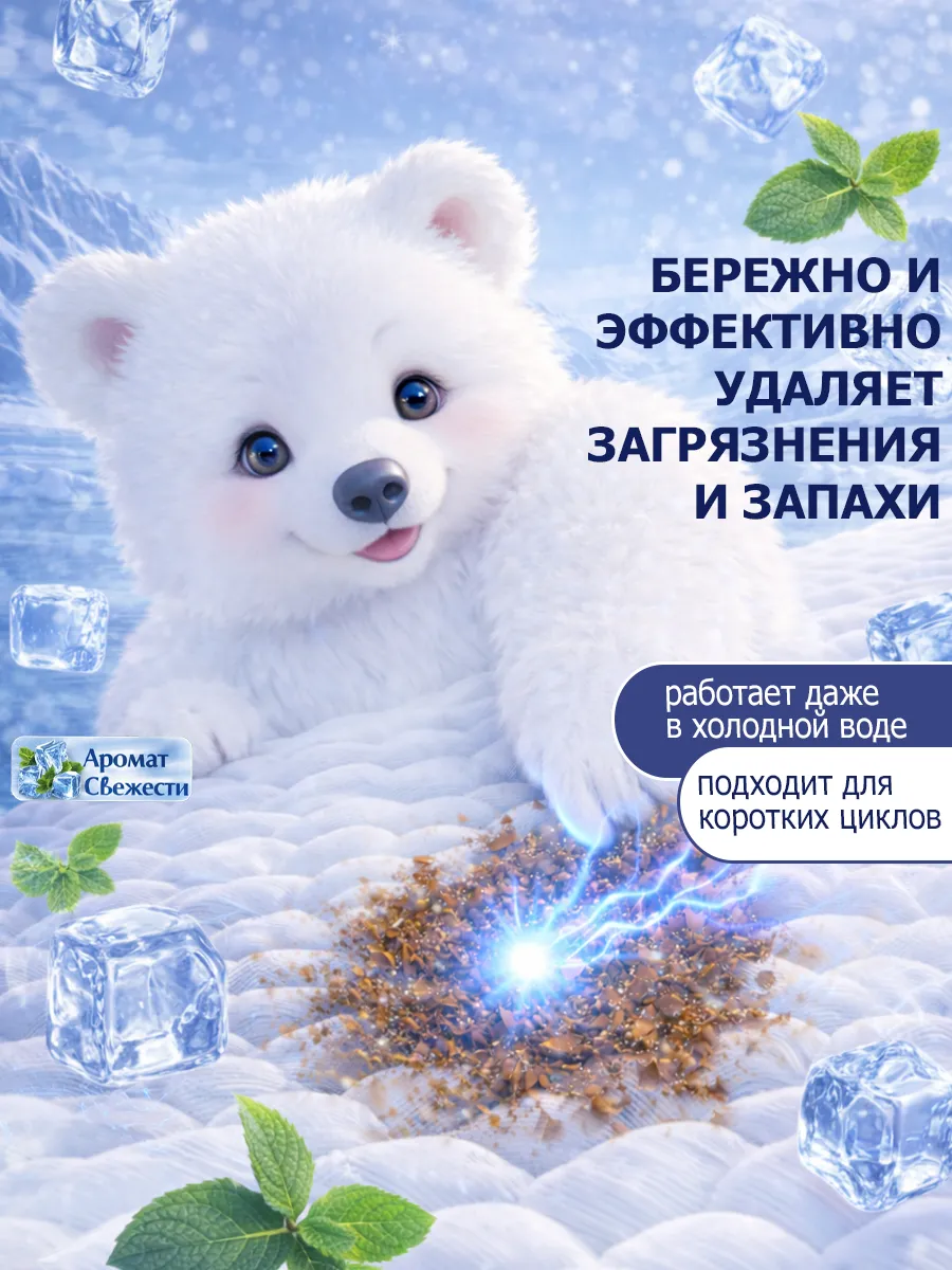 Гель для стирки BEAR 5л свежесть фото 2