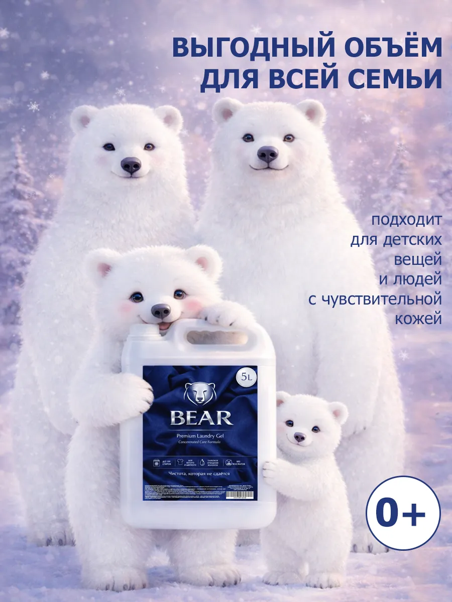 Гель для стирки BEAR 5л яблоко фото 6