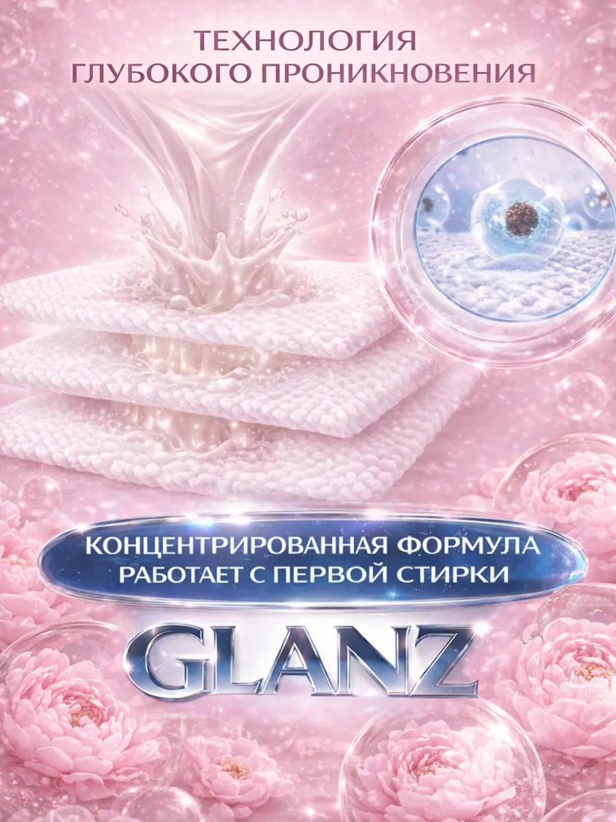 Гель для стирки GLANZ5л пион фото 3