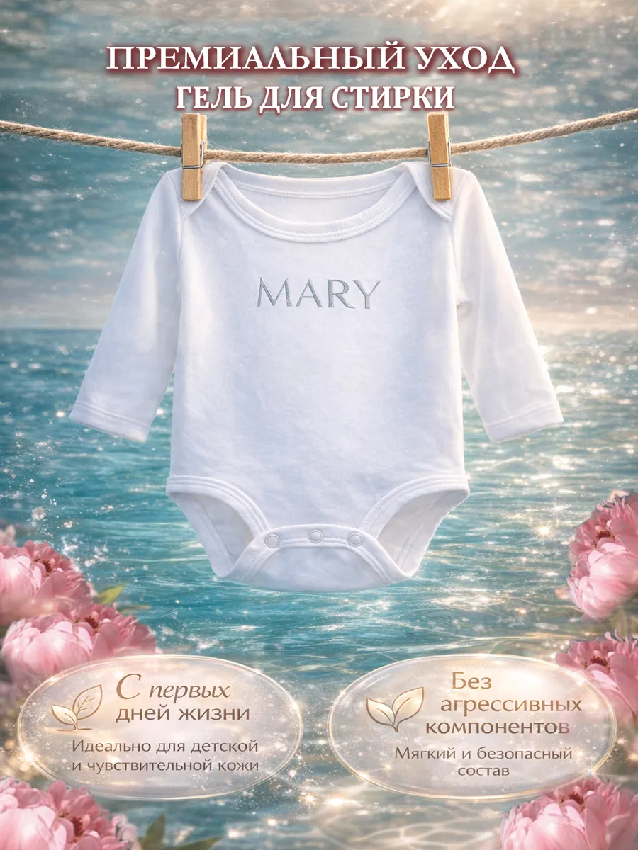Гель для стирки MARY 5л пион фото 7