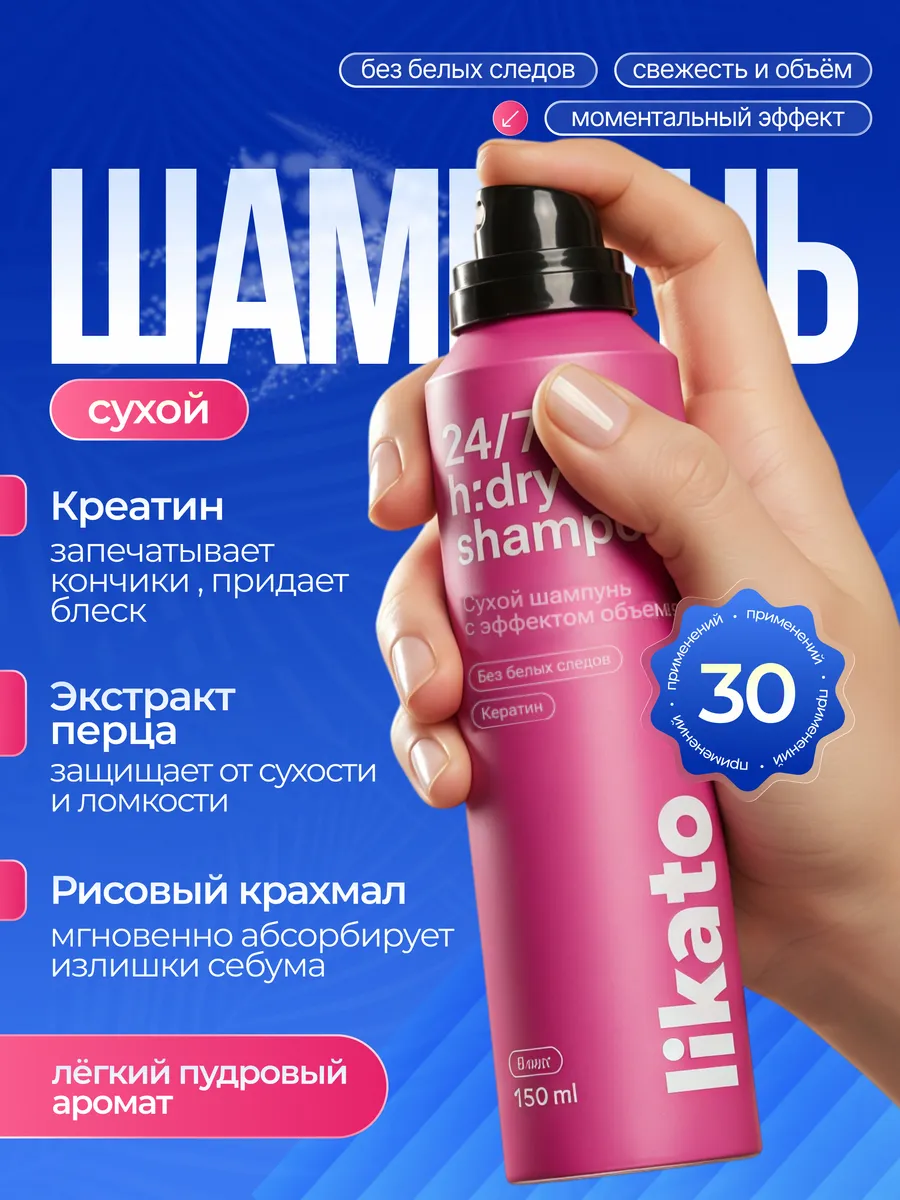 Шампунь сухой с кератином для объема и свежести волос