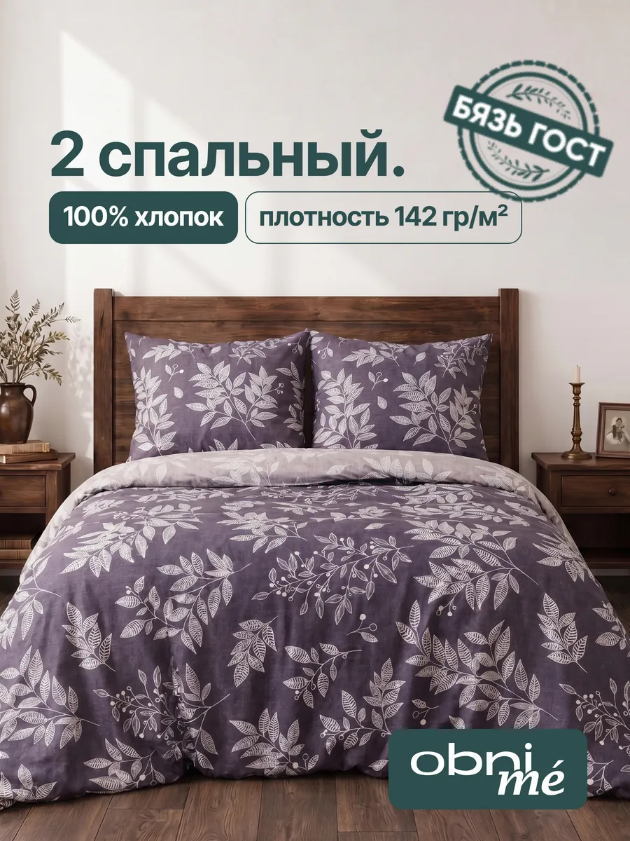 Постельное белье 2 спальное Бязь ГОСТ