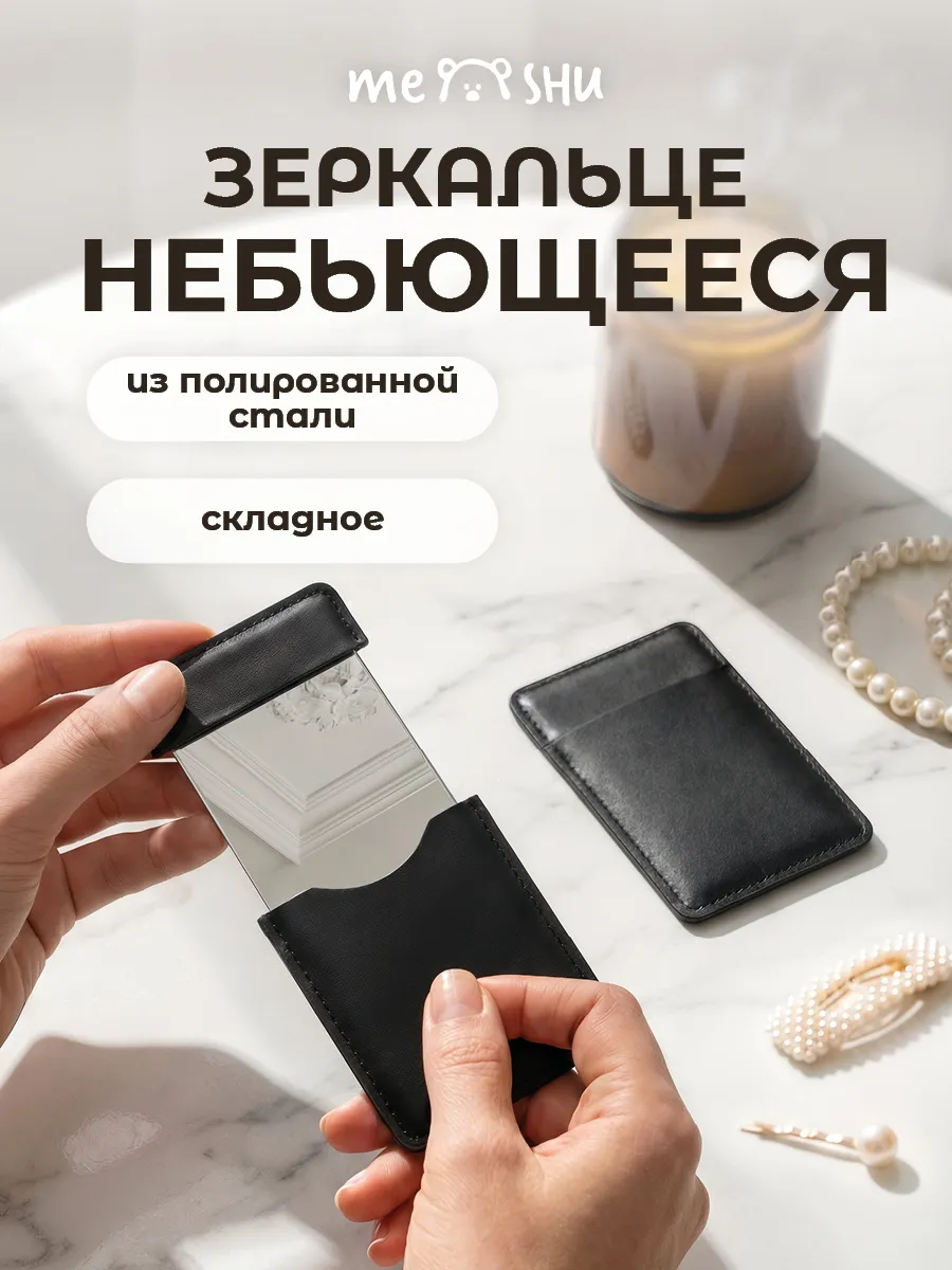Зеркало карманное маленькое в сумку