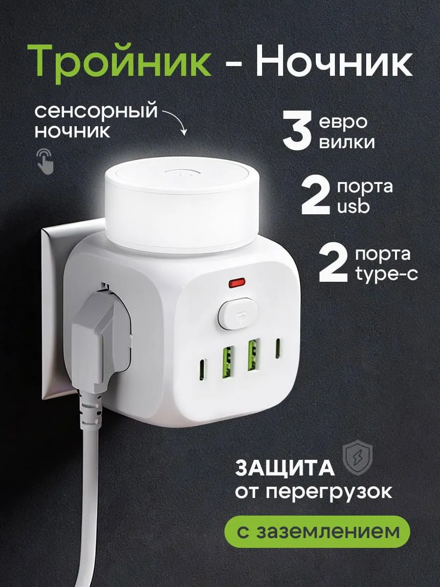Сетевой разветвитель с сенсорным ночником Type-C и USB