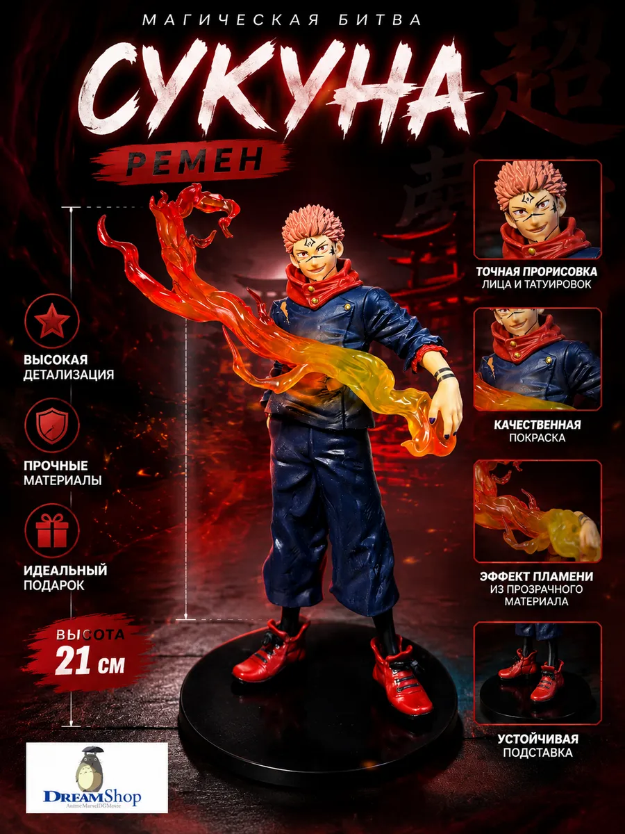 Аниме Фигурка Сукуна Рёмен Магическая битва