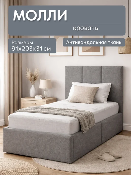 Диван365 Кровать детская односпальная 90х200 "Молли", серая, 90x200