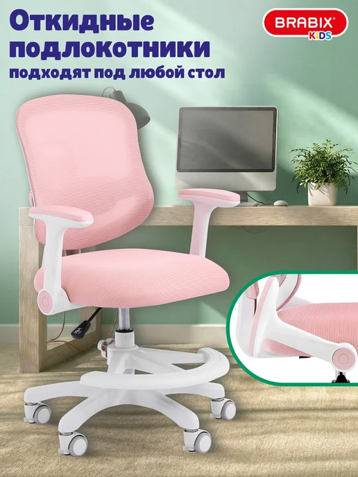 BRABIX Кресло компьютерное детское растущее с подставкой для ног, вариант, фото 8