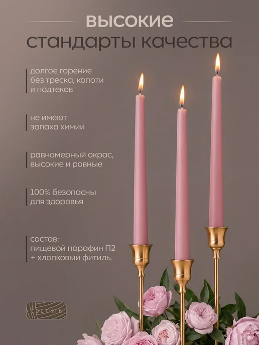 СВЕТИТЬ Свечи длинные белые для подсвечника высокие новогодние, розовый, фото 2