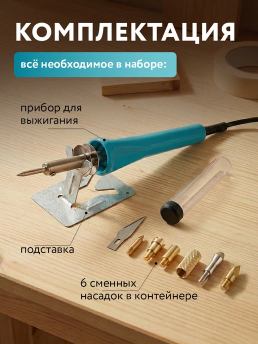 ТРИ СОВЫ Набор для выжигания по дереву, 7 шт, фото 3